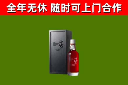 承德市回收山崎洋酒