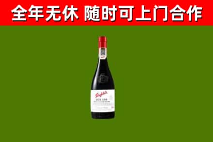 承德市回收奔富红酒