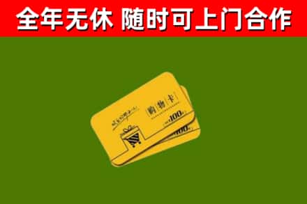 承德市回收购物卡